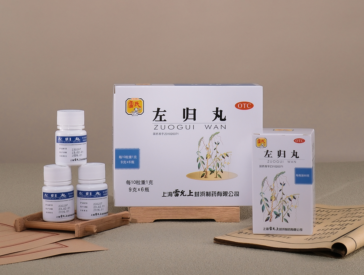 左歸丸